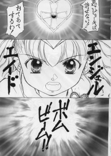 (C48) [Femme Enfant (Sibusawa Eiki)] Lyrical Angel (Nurse Angel Ririka SOS) - page 5