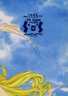 (C48) [Femme Enfant (Sibusawa Eiki)] Lyrical Angel (Nurse Angel Ririka SOS) - page 32