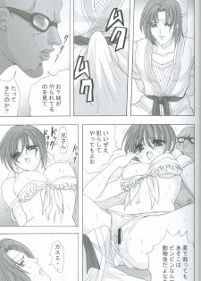 [Mikekodou (Mikeko)] Seieki Chupon (Dead or Alive) - page 12