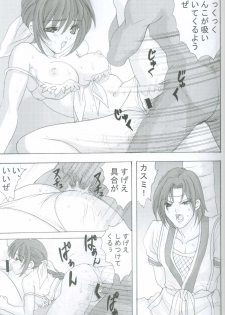 [Mikekodou (Mikeko)] Seieki Chupon (Dead or Alive) - page 10