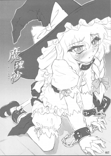 (C76) [CHIRIAKUTA (Yaburebouki Akuta)] Touhou Shoujo Saiin ~Mahou Shoujo Hen~ (Touhou Project) - page 15