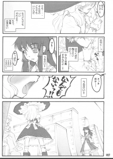 (C76) [CHIRIAKUTA (Yaburebouki Akuta)] Touhou Shoujo Saiin ~Mahou Shoujo Hen~ (Touhou Project) - page 25