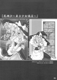 (C76) [CHIRIAKUTA (Yaburebouki Akuta)] Touhou Shoujo Saiin ~Mahou Shoujo Hen~ (Touhou Project) - page 10