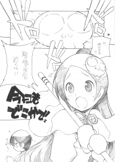 (C76) [Maruarai (Arai Kazuki)] Kyou wa Nichiyoubi (Hayate the Combat Butler) - page 13