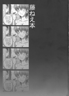 (C66) [Manganiku (Kinjou Kazuma)] Toratora! Fuji-nee Hon (Fate/Stay Night) - page 2
