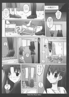 (C66) [Manganiku (Kinjou Kazuma)] Toratora! Fuji-nee Hon (Fate/Stay Night) - page 12