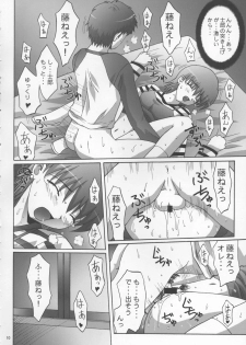 (C66) [Manganiku (Kinjou Kazuma)] Toratora! Fuji-nee Hon (Fate/Stay Night) - page 9