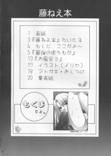(C66) [Manganiku (Kinjou Kazuma)] Toratora! Fuji-nee Hon (Fate/Stay Night) - page 3