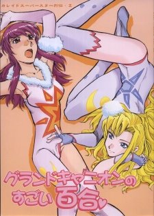 (C65) [Okinawa Taieki Gunjinkai (Yasunaga Kouichirou)] Grand Canyon no Sugoi Yuri (Kaleido Star) - page 1