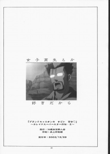 (C65) [Okinawa Taieki Gunjinkai (Yasunaga Kouichirou)] Grand Canyon no Sugoi Yuri (Kaleido Star) - page 25