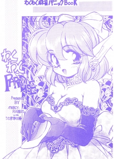 [Usagi Youjinbou (Mercy Rabbit)] Waku Waku Paradise - page 1