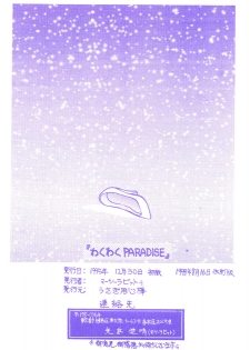 [Usagi Youjinbou (Mercy Rabbit)] Waku Waku Paradise - page 18