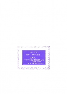 (CR25) [Usagi Youjinbou (Mercy Rabbit)] Free Talk Book (Various) - page 32