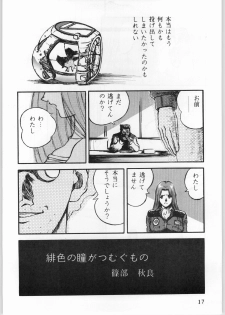 [CABLE HOGUE UNIT (Various)] Crossing the Line Round Three (Gundam) - page 18