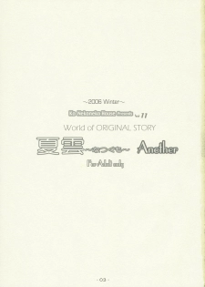 (C71) [Ko Nekoneko House (Takepon)] WORLD of ORIGINAL Natsugumo Another - page 2