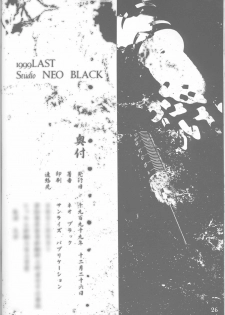 [STUDIO NEO BLACK(Hitomi Asakura)] (1999) Silent Butterfly 4th - page 25