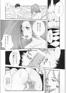 [Nadesico] Anime Bros Coteri Magazine 2 - Nadefune (Anime Brothers) - page 24