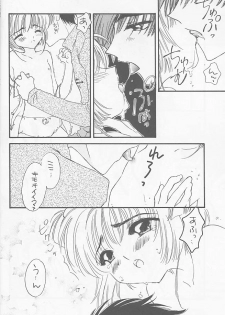 [Happy Toy (Araki Ryuji)] Raspberry Time (Card Captor Sakura) - page 12