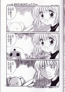 (C57) [J.P.S. of Black Beauty] Sakura no Hazukashii Hon da mon! (Card Captor Sakura) - page 12
