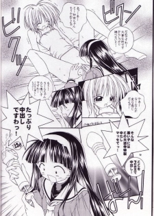 (C57) [J.P.S. of Black Beauty] Sakura no Hazukashii Hon da mon! (Card Captor Sakura) - page 11