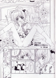 (C57) [J.P.S. of Black Beauty] Sakura no Hazukashii Hon da mon! (Card Captor Sakura) - page 6