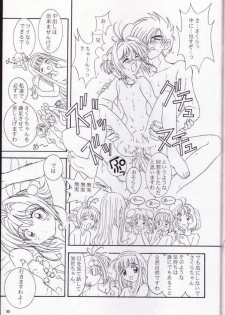 (C57) [J.P.S. of Black Beauty] Sakura no Hazukashii Hon da mon! (Card Captor Sakura) - page 32