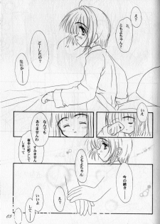 (C57) [Super Flat Lolinitron (Focke Wulf)] Tenshi ni Naru Jikan (Cardcaptor Sakura) - page 4