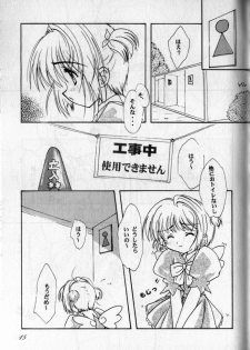 (C57) [Super Flat Lolinitron (Focke Wulf)] Tenshi ni Naru Jikan (Cardcaptor Sakura) - page 14