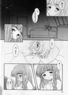 (C57) [Super Flat Lolinitron (Focke Wulf)] Tenshi ni Naru Jikan (Cardcaptor Sakura) - page 3