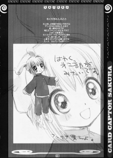 (C57) [Shungabu (Kantamaki Yui)] Tomoedashou Igai Zenbu Chinbotsu (Cardcaptor Sakura) - page 15