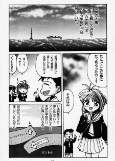 (C57) [Shungabu (Kantamaki Yui)] Tomoedashou Igai Zenbu Chinbotsu (Cardcaptor Sakura) - page 27