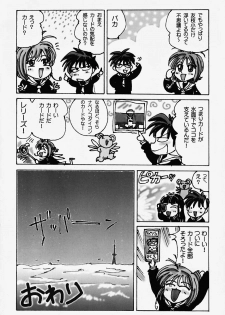 (C57) [Shungabu (Kantamaki Yui)] Tomoedashou Igai Zenbu Chinbotsu (Cardcaptor Sakura) - page 33