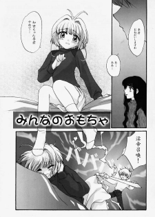 (C57) [Shungabu (Kantamaki Yui)] Tomoedashou Igai Zenbu Chinbotsu (Cardcaptor Sakura) - page 4