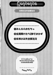 (C57) [Shungabu (Kantamaki Yui)] Tomoedashou Igai Zenbu Chinbotsu (Cardcaptor Sakura) - page 3