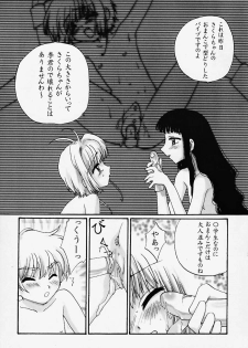 (C57) [Shungabu (Kantamaki Yui)] Tomoedashou Igai Zenbu Chinbotsu (Cardcaptor Sakura) - page 8