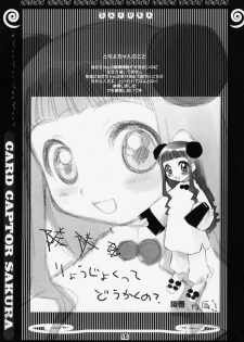 (C57) [Shungabu (Kantamaki Yui)] Tomoedashou Igai Zenbu Chinbotsu (Cardcaptor Sakura) - page 14