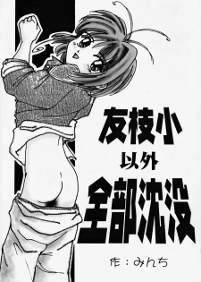 (C57) [Shungabu (Kantamaki Yui)] Tomoedashou Igai Zenbu Chinbotsu (Cardcaptor Sakura) - page 26