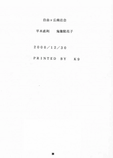 (C59) [Jiyuugaoka Shoutengai (Hiraki Naori)] Card Captor Tomoyo (Card Captor Sakura) - page 37