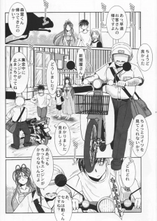 (C76) [CIRCLE OUTERWORLD (Chiba Shuusaku)] MIDGARD (Ah! My Goddess) - page 7
