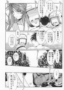 (C76) [CIRCLE OUTERWORLD (Chiba Shuusaku)] MIDGARD (Ah! My Goddess) - page 8