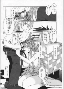(C76) [CIRCLE OUTERWORLD (Chiba Shuusaku)] MIDGARD (Ah! My Goddess) - page 11