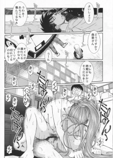 (C76) [CIRCLE OUTERWORLD (Chiba Shuusaku)] MIDGARD (Ah! My Goddess) - page 21