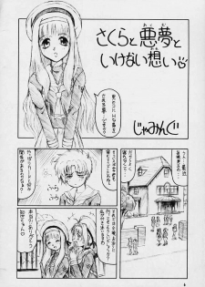 (C59) [J's Style (Jamming)] Cherry Pink (Cardcaptor Sakura) - page 3