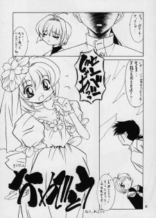 (C59) [J's Style (Jamming)] Cherry Pink (Cardcaptor Sakura) - page 18