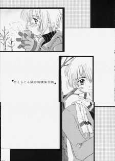 (C59) [Hachiouji Kaipan Totsugeki Kiheitai (Makita Yoshiharu)] CRAZY FOR YOUR LOVE! (Cardcaptor Sakura) - page 4