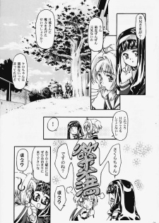[Gambler Club (Kousaka Jun)] GC Sakura (Card Captor Sakura) - page 20
