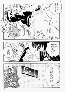 [Loose Socks Suishin Iinkai (Miyashita Miki, Sakurazawa Izumi, Kuroda Makie)] Loose Socks Suishin Iinkai Kaihou (Various) - page 5