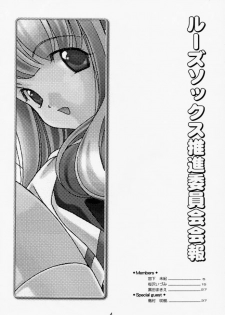 [Loose Socks Suishin Iinkai (Miyashita Miki, Sakurazawa Izumi, Kuroda Makie)] Loose Socks Suishin Iinkai Kaihou (Various) - page 3