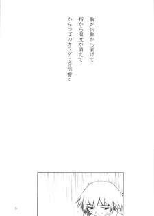 (CR28) [cota (Tanaka Hiroto)] BIRTHDAY - page 4