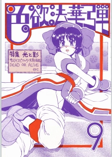 [Kanecot (Various)] Shikiyoku Hokkedan 9 (Various) - page 1